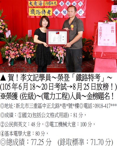 020_105鐵路-李文記_9118